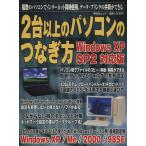 2 шт. и больше. персональный компьютер. комбинезон person WindowsXP SP2 соответствует / информация * сообщение * компьютер 