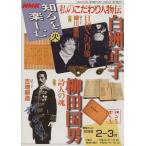 私のこだわり人物伝2・3月/文学・エッセイ・詩集　