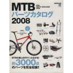 MTB каталог запчастей 2008/ путешествие * отдых * спорт ( прочее )