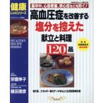  высокое кровяное давление .. улучшение делать соль минут . запись .... кулинария 120 товар /. изображение ..( автор )