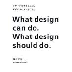  дизайн. возможен ... дизайн. ...... What design can do.What design should do./.. правильный .[ работа ]