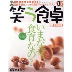笑う食卓 Vol.5/ブティック社