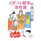 ma The темно синий ... . раз . новый оборудование версия добродетель промежуток библиотека / Akagawa Jiro [ работа ]