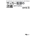  футбол постановка. .. Junior из J Lee g до, руководство человек 22 человек. опыт . выращивание теория / перо средний рисовое поле .[ работа ]