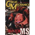グレートメカニック(3)/双葉社(著者)