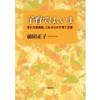  воспитание детей.,.. меняется уход за детьми ., в дальнейшем. воспитание детей поддержка / передний рисовое поле правильный .( автор )