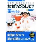  уход .* сестринское дело сырой поэтому. почему? почему? лекарство.. нет no. 2 версия / медицинская помощь информация . Gakken . место [ сборник ]