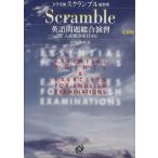 Scramble английский язык проблема обобщенный .. вступительный экзамен ../ средний хвост ..( автор )