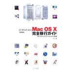 DTP поэтому. Mac OS X совершенно . line гид Mac OS X v10.5*Leopard~ соответствует версия / Yamaguchi .[ работа ]