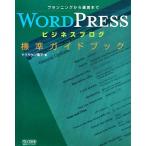 WORDPRESS бизнес блог стандарт путеводитель p бег из управление до /makla талон прямой .[ работа ]