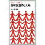  Япония политика. ... Iwanami Junior новая книга 255/ Ishikawa подлинный .( автор )