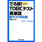 .. последовательность!TOEIC тест английское слово /. промежуток ...[ работа ]
