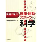  реальный .... здоровье * движение * спорт. наука / Kyushu университет здоровье наука центральный [ сборник ]