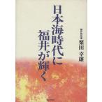 Япония море времена . Fukui . светит / каштан рисовое поле . самец ( автор )