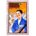 .. Chan Four bunko / Natsume Soseki [ произведение ], Китадзима новый flat [.]