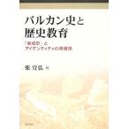  Balkan история . история образование [ регион история ]. I tentiti. повторный сооружение /...[ сборник ]