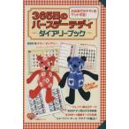 365 Days Birthday Teddy dia Lee книжка /365teti*korek( автор )