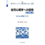  ребенок психология к приглашение ребенок. мир ... новый психология Library 2/ внутри рисовое поле ..[ работа ]