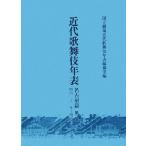  новое время kabuki год таблица Nagoya .( второй шт ) Meiji 2 10 один год ~ Meiji 2 10 шесть год / страна . театр новое время kabuki год таблица сборник ..[ сборник ]