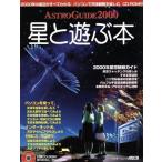  звезда . играть книга@Astro Guide 2000 ASCII Mucc / Astro a-tsu( автор )