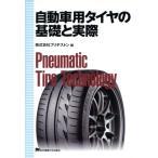  автомобильный шина. основа . фактически / Bridgestone [ сборник ]