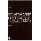  договор * закон словарный запас англо-японский словарь compact версия /. земля . Akira [ работа ]