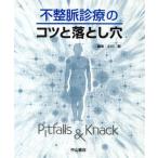  не целый . медицинская. kotsu. сбрасывание дыра / Ogawa .( автор )
