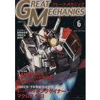 グレートメカニック(6)/双葉社(著者)