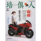 培倶人 Vol.17/趣味・就職ガイド・資格　