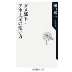 dame часть внизу *a ho сверху .. способ применения Kadokawa one Thema 21/... один [ работа ]