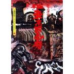 木版 東京百画府/井上洋介(著者)　