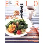 ERIO 25 野菜派宣言。/日本放送出版協会(その他)