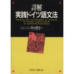  подробности . практика немецкий язык грамматика /.. Shougo ( автор )