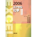  Excel химия II(2006)/ реальный . выпускать 