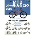 MTB все каталог 2006/ путешествие * отдых * спорт 