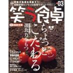 笑う食卓 Vol.3/ブティック社