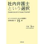  фирма внутри юрист и выбор in house kaun cell. фактический работа ....15./.. один .[ работа ]