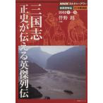  восток запад . предмет . Annals of Three Kingdoms правильный история . сообщать Британия . ряд ./ история * география 