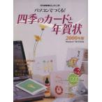  модный ателье отдельный выпуск персональный компьютер ....! 4 сезон. карта . новогодняя открытка 2000 год версия отдельный выпуск NHK модный ателье /NHK выпускать (