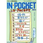 IN*POCKET 2004*11 месяц номер .. фирма библиотека /.. фирма 