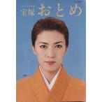  Takarazuka ...(2008 года выпуск )/ искусство * артистический талант *entame* искусство 