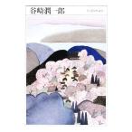  Tanizaki Jun'ichiro Chikuma день текст .014/ Tanizaki Jun'ichiro [ работа ]
