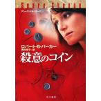 . смысл. монета Hayakawa * ошибка teli библиотека / Robert *B. Parker [ работа ], внутри . глава .[ перевод ]