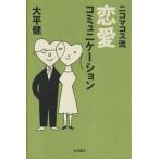 ni koma kos. любовь коммуникация / большой flat .( автор )