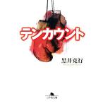  тонн подсчет Gentosha библиотека / чёрный .. line [ работа ]