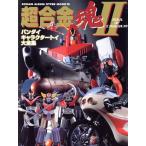  гипер- Chogokin душа 2/ добродетель промежуток книжный магазин 