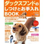  такса. воспитание .. починка BOOK/ хобби * устройство на работу гид * квалификация 