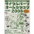  cycle детали все каталог 2008/ Yaesu выпускать ( прочее )