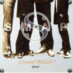 クリスタルメロディー SMAP作品集/(