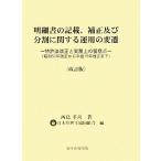  подробное описание. запись, корректировка и раздел имеющий отношение . для менять . патент (специальное разрешение) закон модифицировано правильный . деловая практика сверху. . смысл пункт / запад остров ..[ работа ], Япония патентный поверенный . такой же комплект .[ сборник 